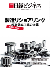 Nikkei Business