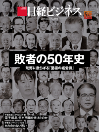 Nikkei Business