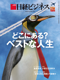 Nikkei Business