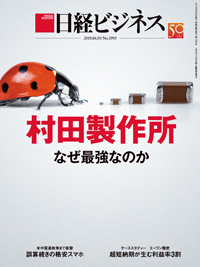 Nikkei Business
