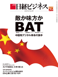 Nikkei Business