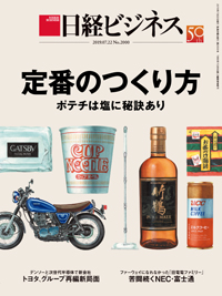 Nikkei Business