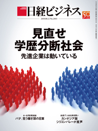 Nikkei Business