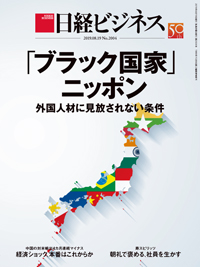 Nikkei Business