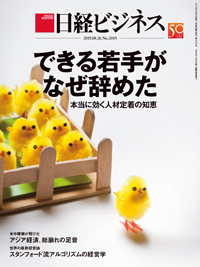 Nikkei Business