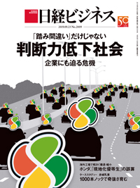 Nikkei Business
