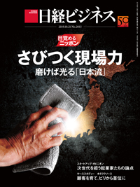 Nikkei Business