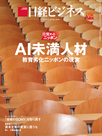 Nikkei Business