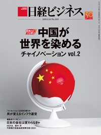 Nikkei Business