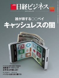 Nikkei Business
