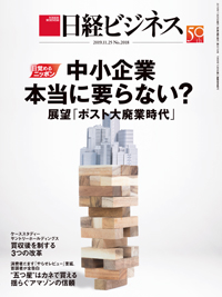 Nikkei Business