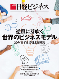 Nikkei Business