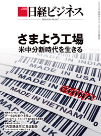 Nikkei Business
