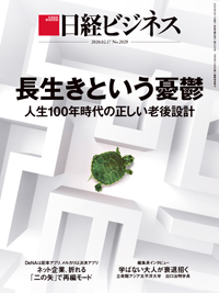 Nikkei Business