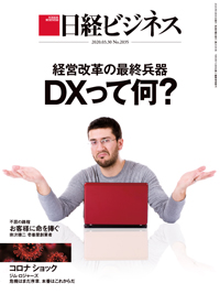 Nikkei Business
