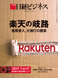 Nikkei Business