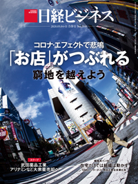 Nikkei Business
