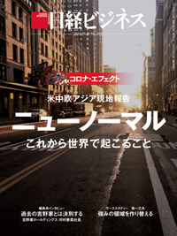 Nikkei Business