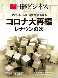 Nikkei Business
