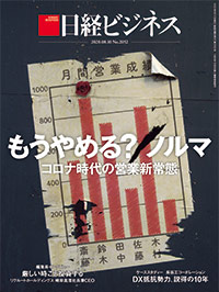 Nikkei Business