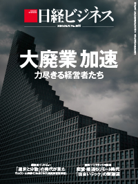 Nikkei Business
