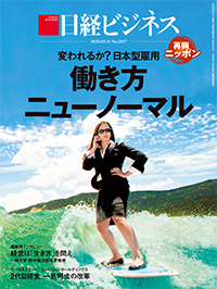 Nikkei Business