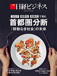 Nikkei Business