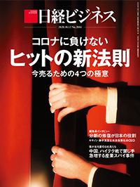 Nikkei Business