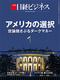 Nikkei Business