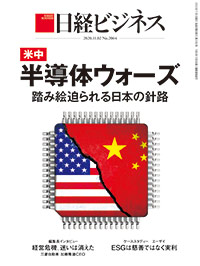 Nikkei Business