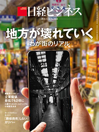 Nikkei Business