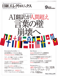Nikkei Electronics